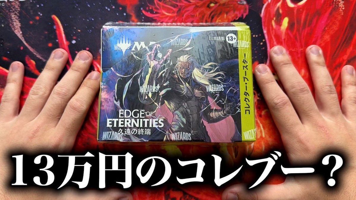 1box シュリンク付き 日本語版 コレクターブースター 【大特価】久遠の終端