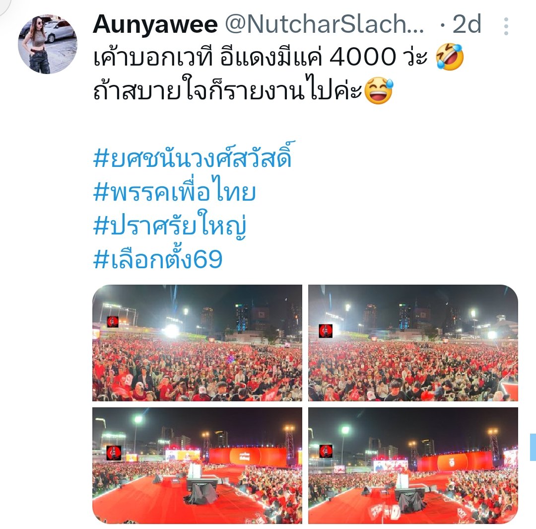 อัปยศ ชั้น 14 tweet media