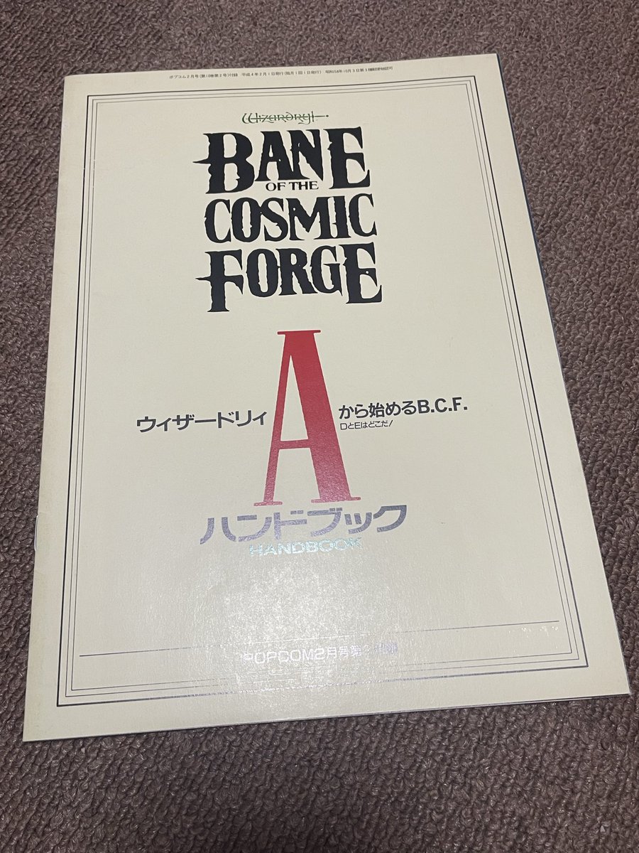 9999FOURNINE's tweet photo. ちょっと面白そう☺️
まだ、ファミコン 版のⅡを未クリアだった。終わったらコレ良いかも☺️
だが、未所有だから購入しないと。タウンズ版がいいかなぁ(お値段高そう💦) マーティーじゃ動かないかな?
スーファミ版もあるのかな♪
#ウィザードリィ
#POPCOM https://t.co/sTi44ffDeS