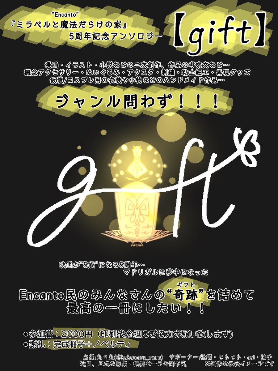 『Encanto』5周年記念アンソロジー【gift】🕯️
‼️企画中‼️
相互・FF外…、マドリガルが大好きなら大歓迎‼️
二次創作だけに留まらず、さまざまなジャンルのページをサポーターと共に考えています…😌
近日、正式な募集・概要・ページ案を載せる予定です
ぜひ‼️‼️
#Encanto  #ミラベルと魔法だらけの家