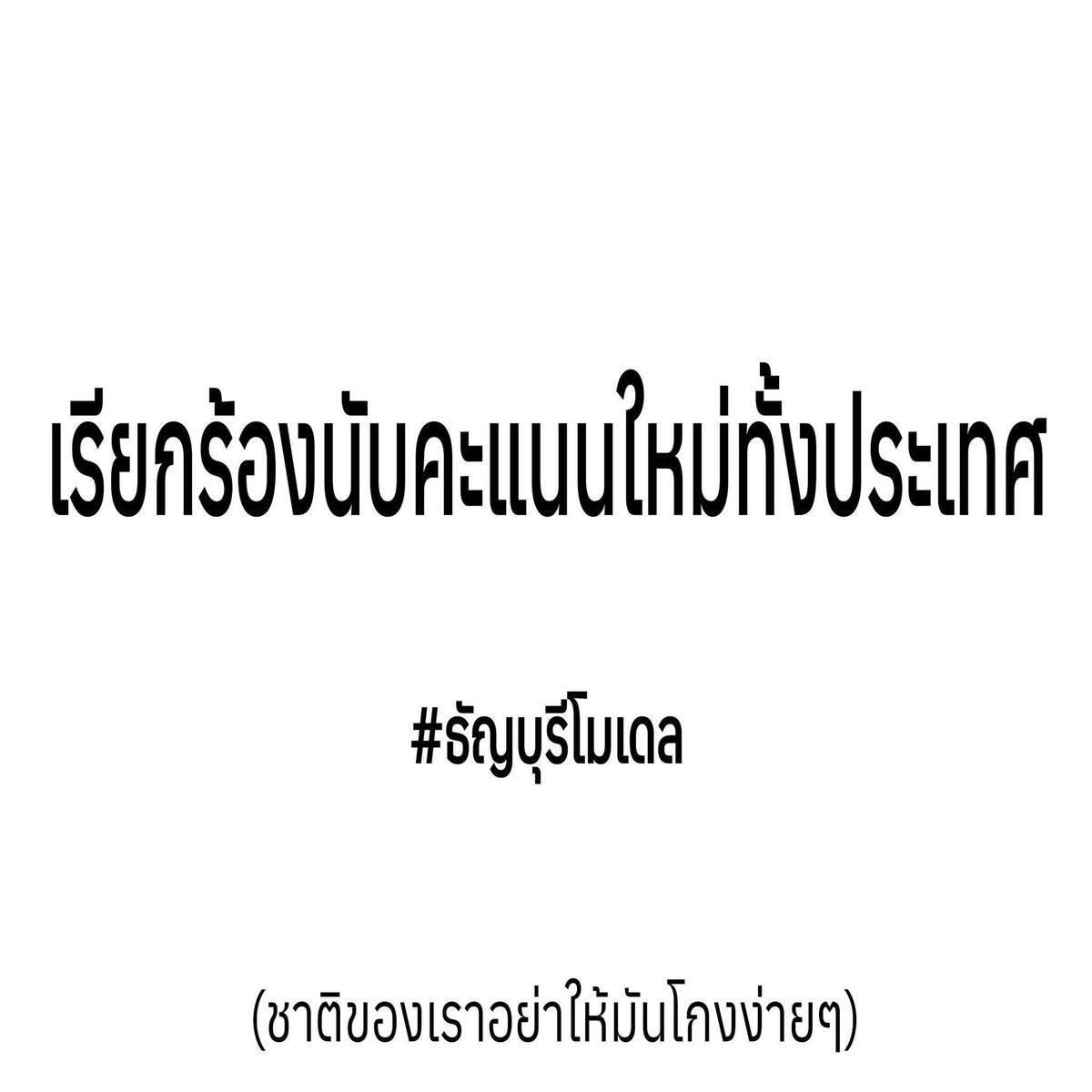นั่งโง่ๆ อยู่ในกะลาแลนด์ tweet media
