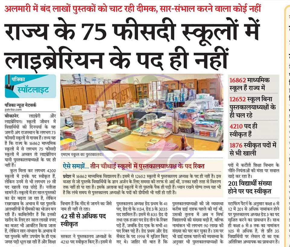 RahulVyas472043's tweet photo. शिक्षा की रीढ़ हैं पुस्तकालय,
और पुस्तकालय की रीढ़ हैं पुस्तकालयाध्यक्ष।

फिर स्टाफिंग पैटर्न पर देरी क्यों?
वित्त विभाग से श��घ्र स्वीकृति की मांग।

#ImplementStaffingPattern 
#पुस्तकालय_स्टाफिंग_पैटर्न_लागू_हो 
@kamal_kanawaria 
@BhajanlalBjp 
@KumariDiya 
@madandilawar https://t.co/UXEeg5Gjqn