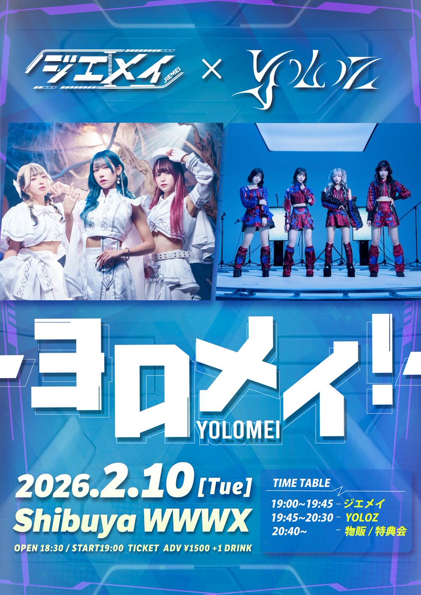 ジエメイ【公式】 (@jiemei_idol) / Posts / X