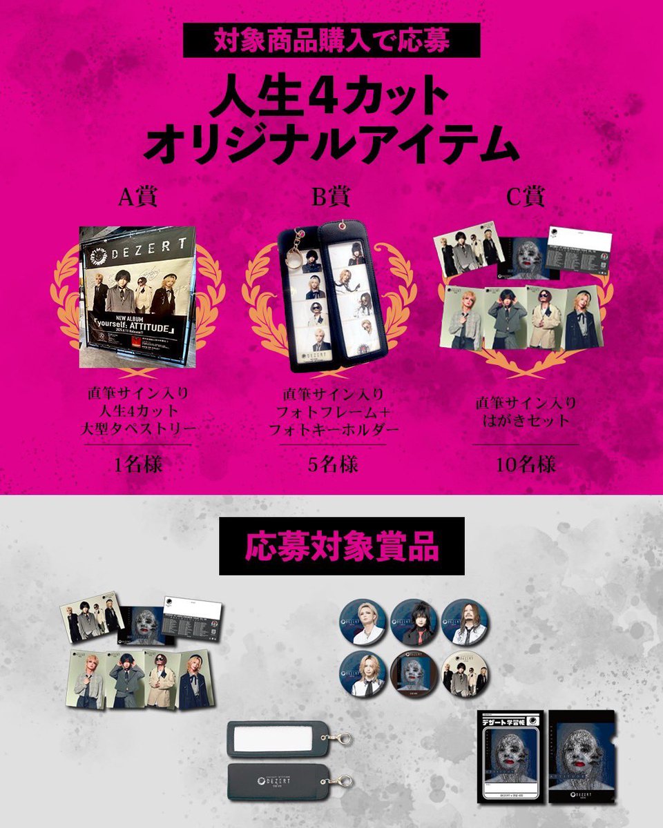 DEZERT_OFFICIAL's tweet photo. ／
#DEZERT × #人生4カット 
＼

限定グッズQoo10にて販売決定📣

対象商品を5,500円以上お買い上げで、DEZERT 直筆サイン入りグッズが当たるチャンス！

応募対象期間：2月10日(火)～3月10日(火)

▼公式HPはこちら
https://t.co/VBtboBt1lo https://t.co/PCGpDrR9jX
