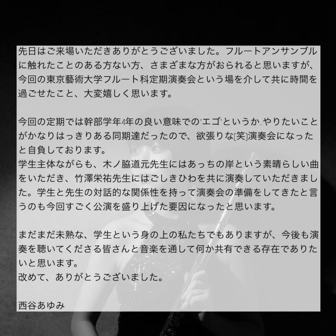 東京藝術大学フルート科 tweet media