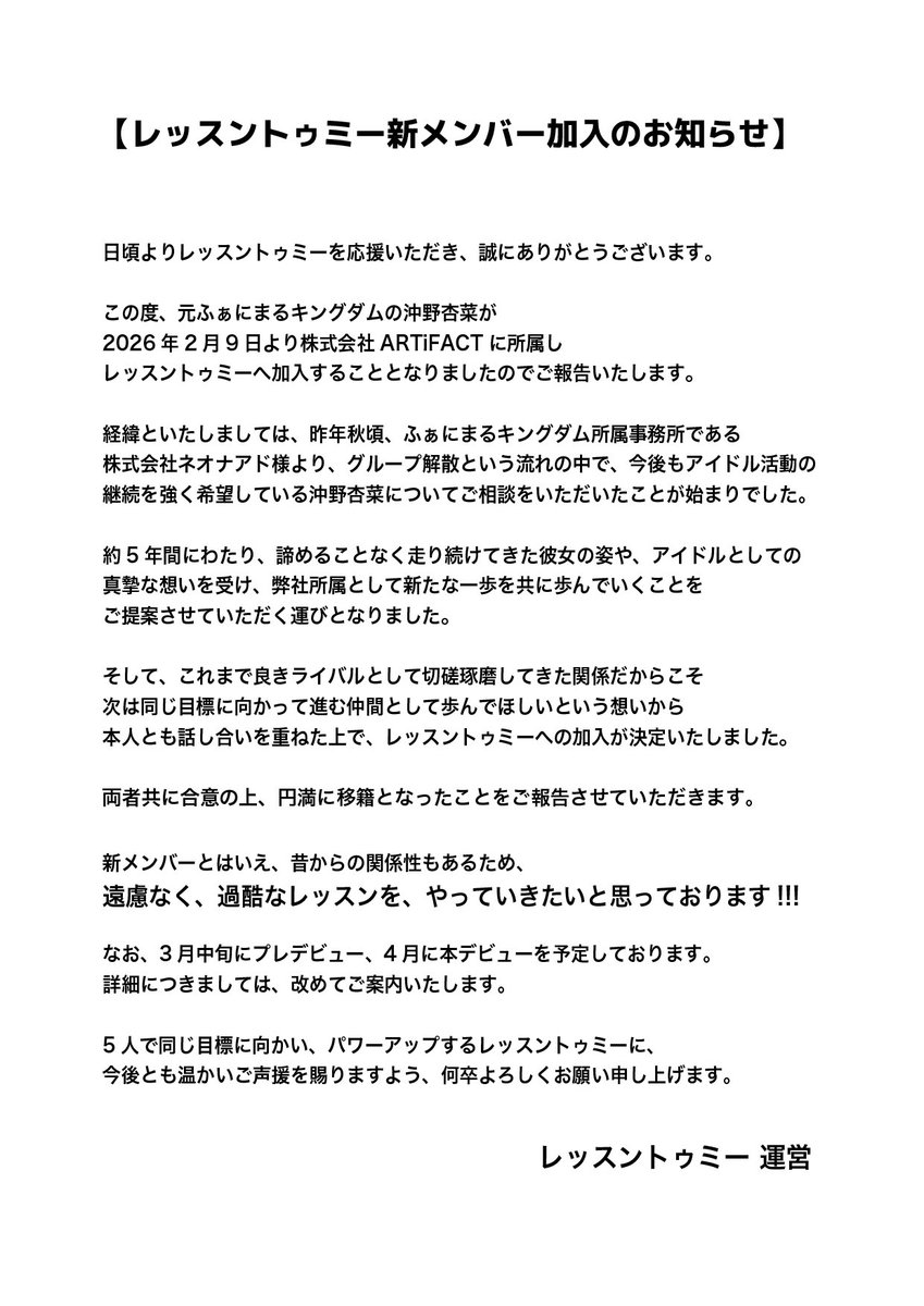 lesson_to_me's tweet image. 【新メンバー加入のお知らせ!!!】

この度、レッスントゥミー
新メンバー、沖野杏菜が加入します!!!!!

ライバルからから仲間へ。

詳細は画像をご確認ください。