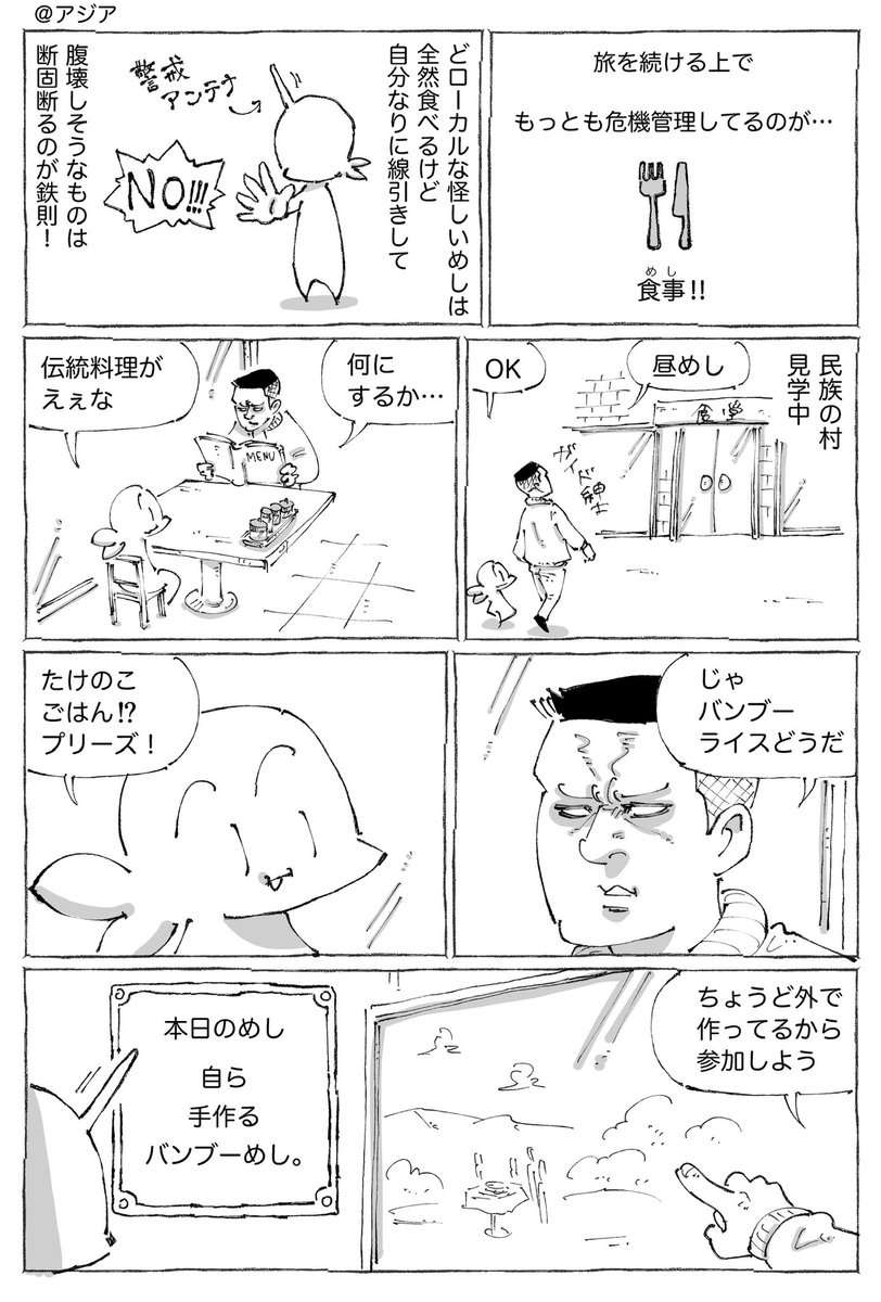 海外伝統の竹めし。 