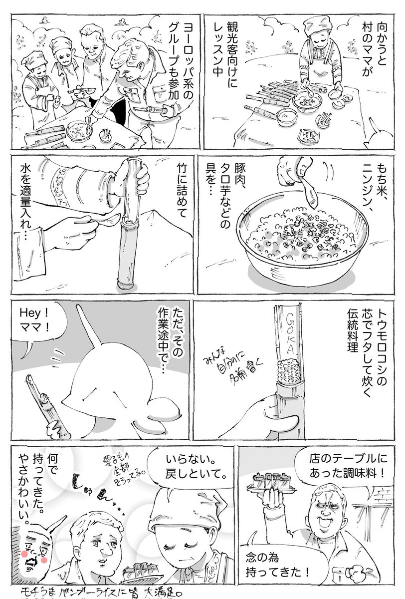 海外伝統の竹めし。 