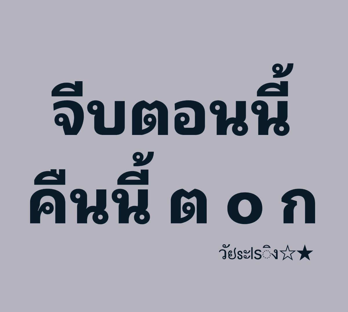 วัຢsะlsิง☆★ tweet media