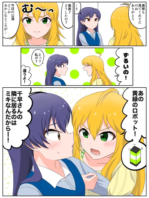 #OathONE_AE0124
長谷川明子さんが黄緑のgroovotsくんに嫉妬してたという話が可愛すぎたので描いた絵 