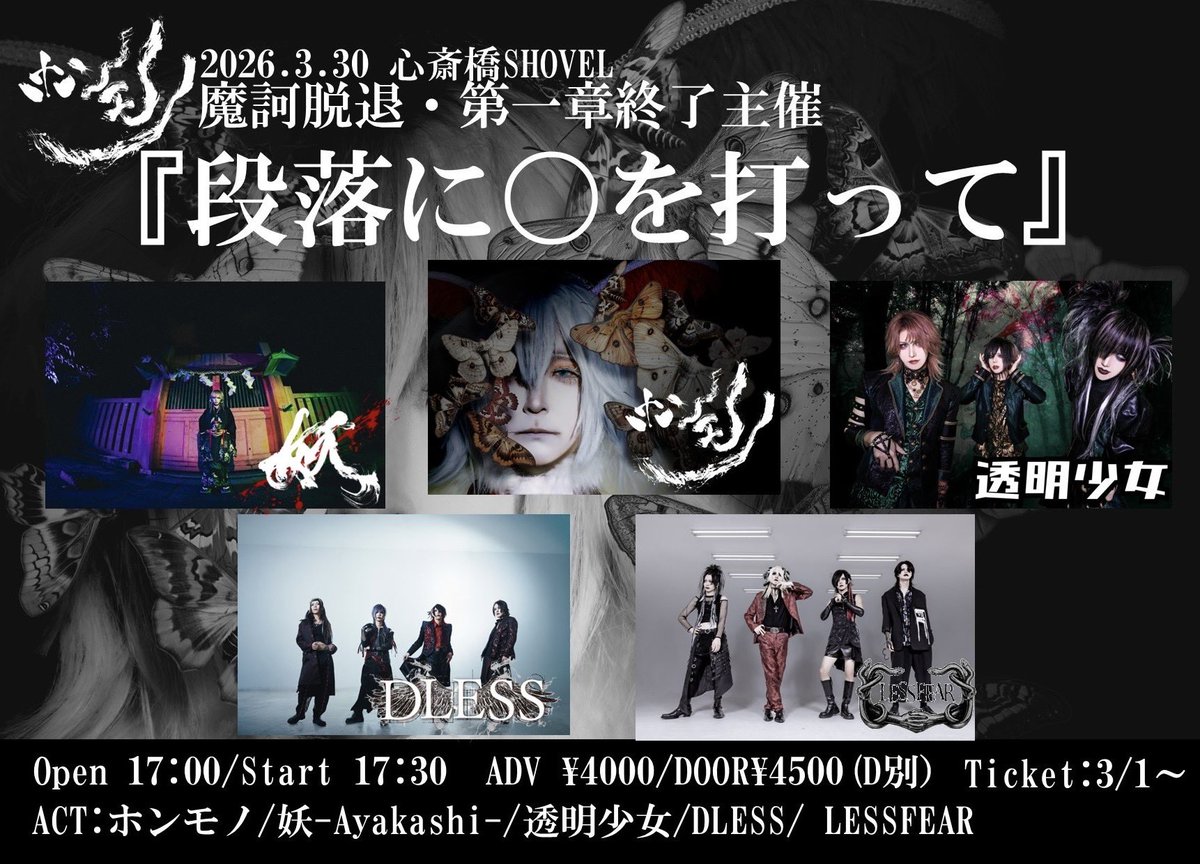 魔訶ラスト主催初日】 3/30 心斎橋SHOVEL ホンモノ魔訶脱退・第一章