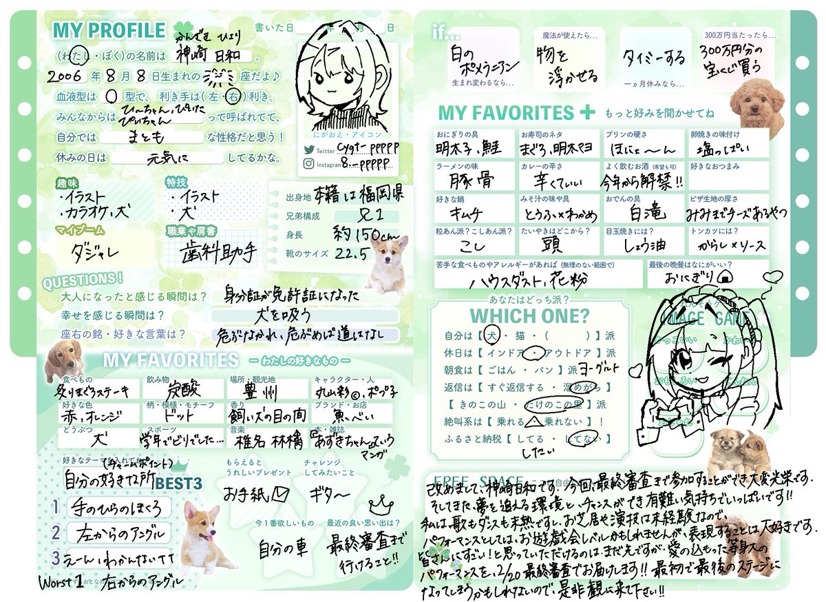 じゃーん

プロフ帳とやらをやってみたかったので、せっかくなのでやってみたよ🍀

2/20の前に少しでも私の事知って頂きたいのでぜひ拝見してみてね👀
#リープオーディション