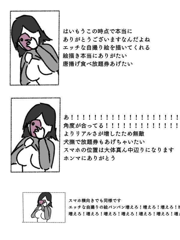 再掲
エッチな鏡自撮りのイラストを描く際は画面上のスマホの向きをタテに合わせると「撮って無編集で送った」というリアリティが出て最高になりドカジコれレベルが爆増というおはなしです 世の中にエッチな自撮りのイラストがたくさんふえてほしいという願い 