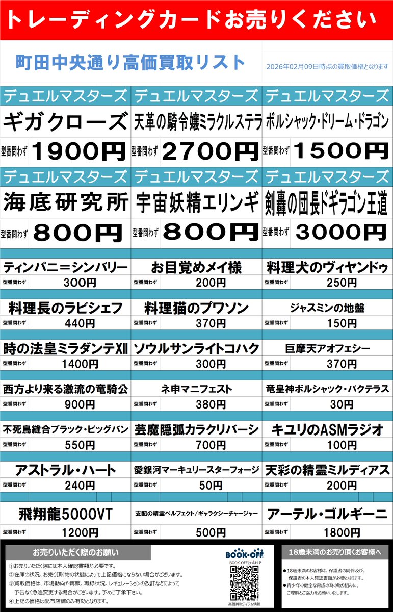 デュエマまとめ売り　ザビデモナ　サプライズホール　ギガクローズ 🔥デュエマ特価情報🔥 ギガクローズ ¥990 傷アリ商品コーナーに追加