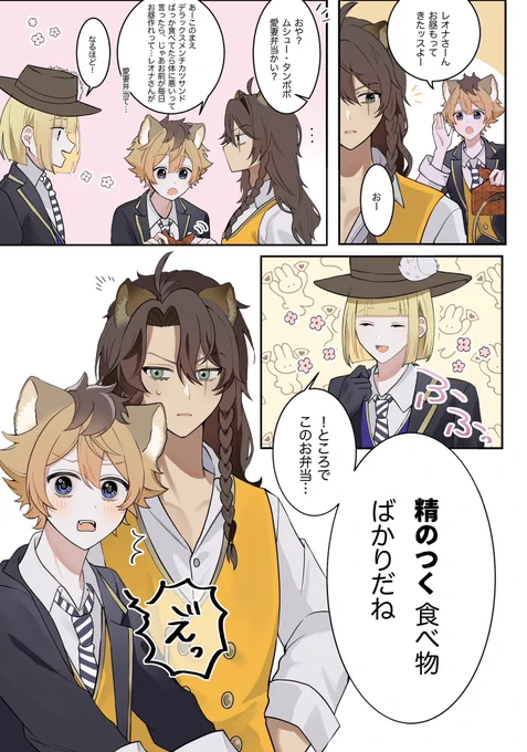 レオラギまんが  
手違いで消してしまったので再掲…🙏 