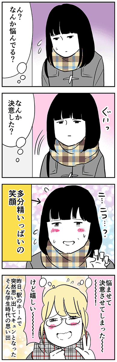 突然思い出して心がキュッとなった学生時代の思い出 