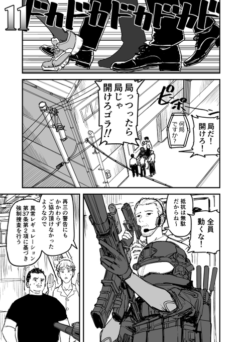 あの子は陽炎かもしれない。超大質量の。

アンサマライズド 11話① 