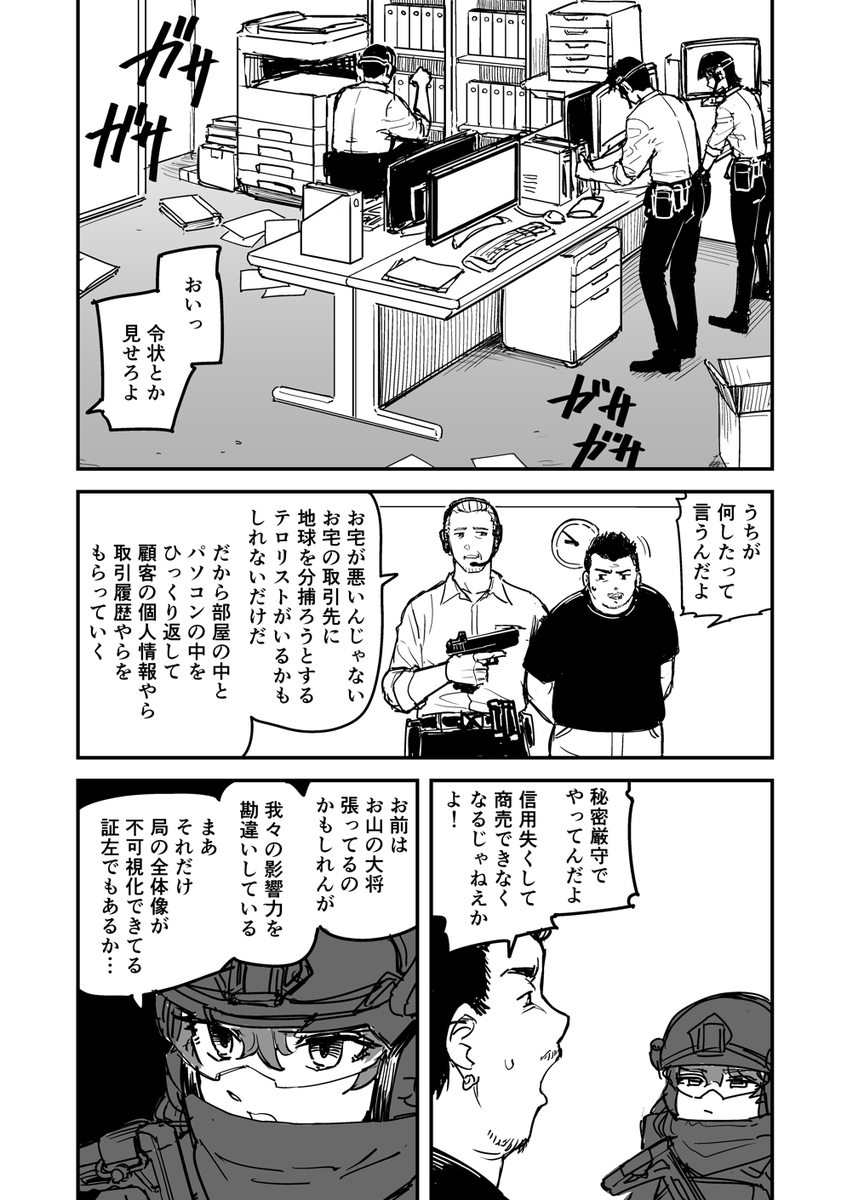 あの子は陽炎かもしれない。超大質量の。

アンサマライズド 11話① 