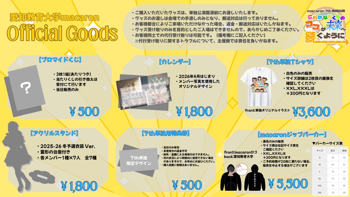 macaron単独公演用アカウント tweet media