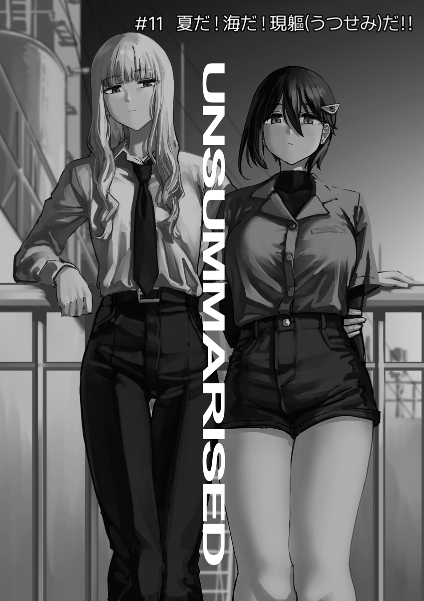 あの子は陽炎かもしれない。超大質量の。

アンサマライズド 11話① 