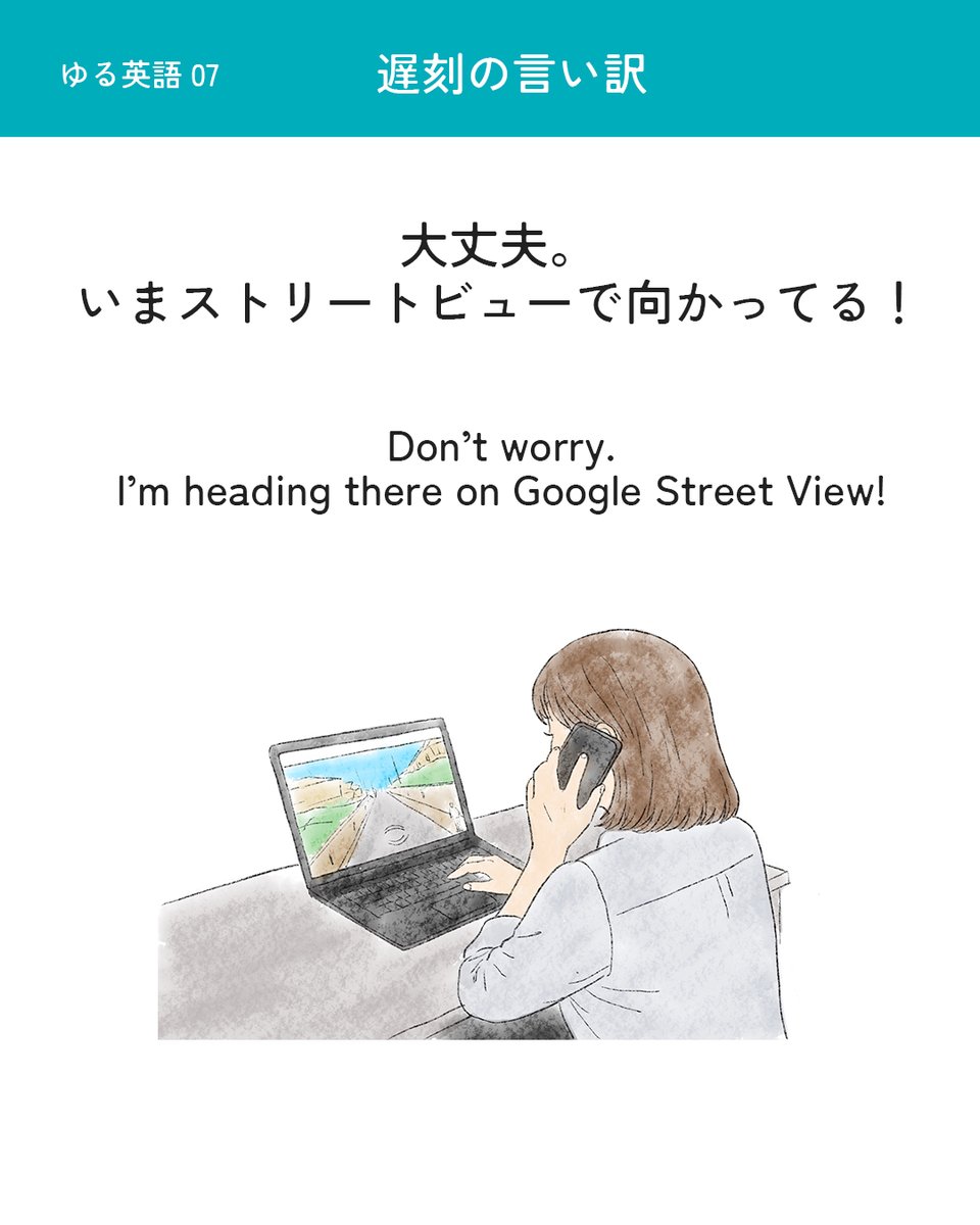 NISE__NAKAYAMA's tweet photo. 【遅刻の言い訳】
大丈夫。いまストリートビューで向かってる！

#ゆる英語 https://t.co/ymsVdc78CW
