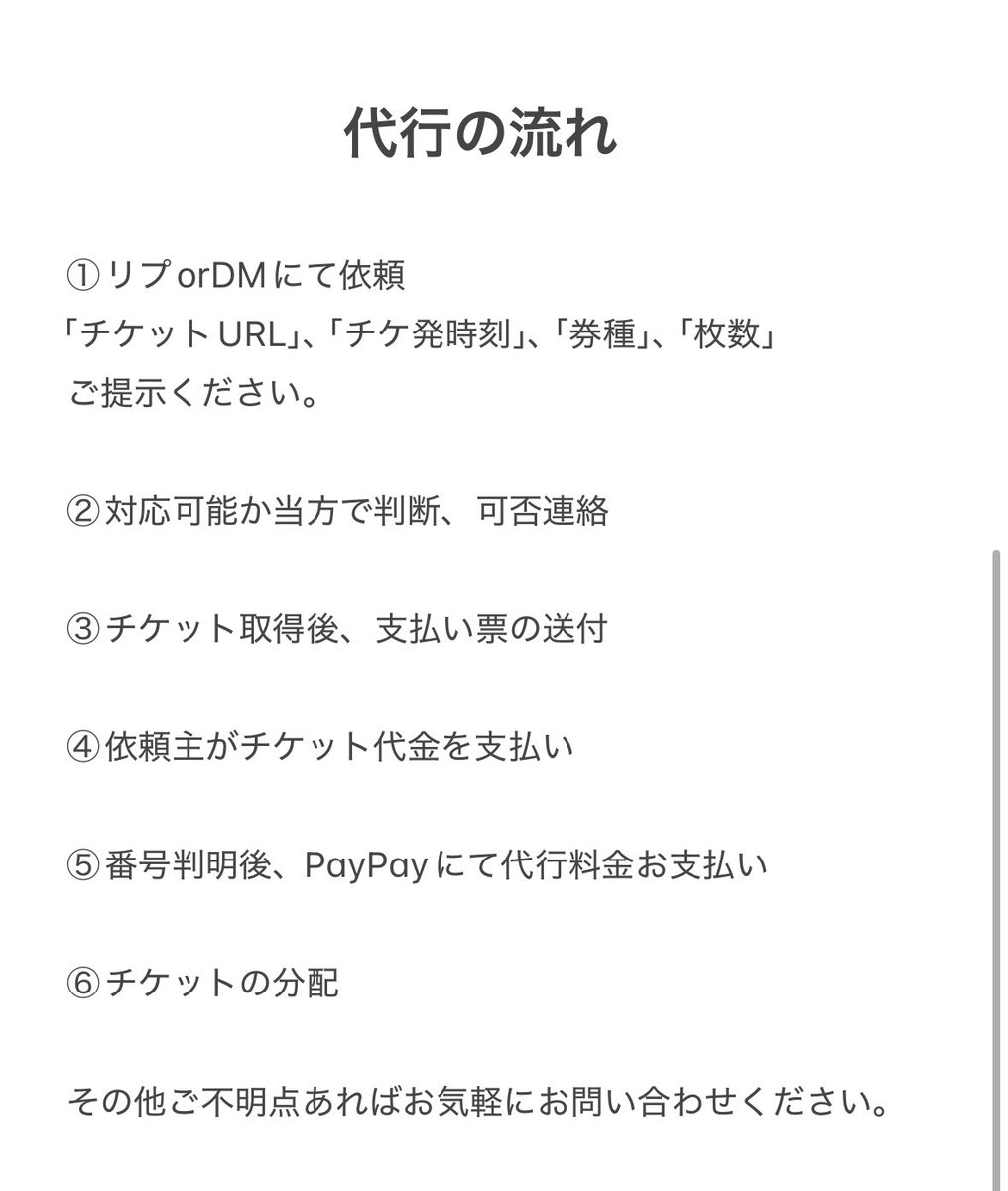 チケ発代行 tweet media