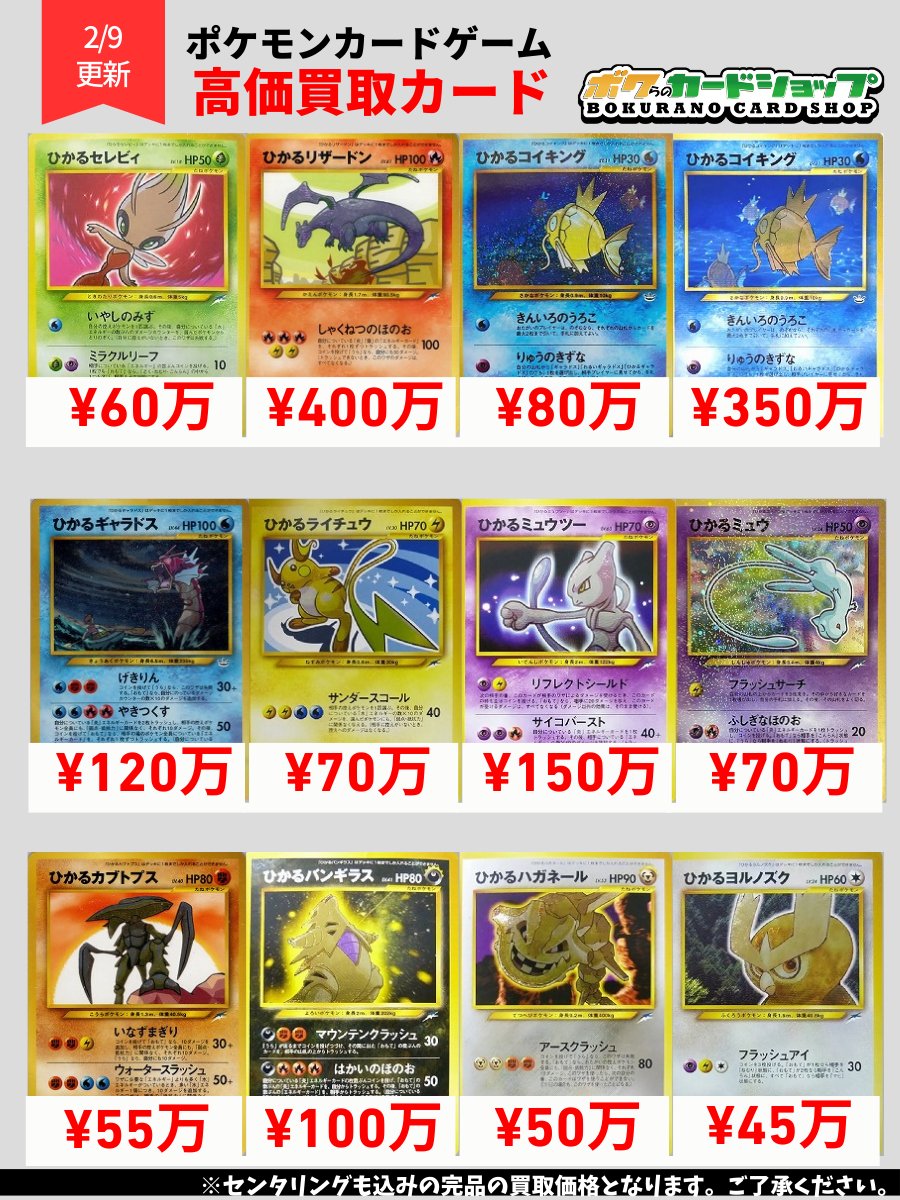 ポケカ 買取情報】 ✨旧裏ひかるシリーズの買取表更新致しました