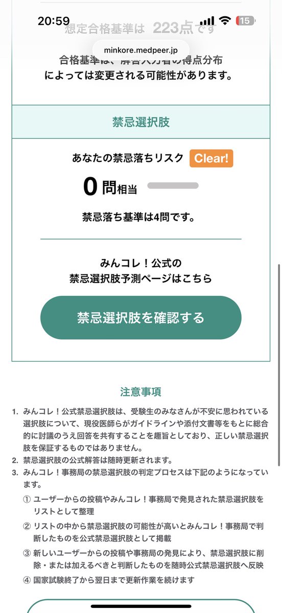 noteofmymii's tweet photo. みんコレでも禁忌判定出ましたね！ https://t.co/t0pI2n4F1g