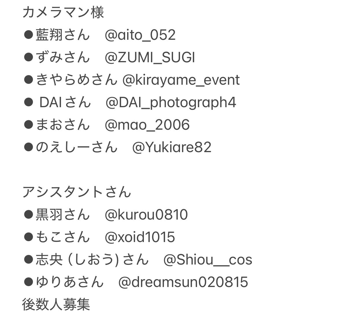 【転スラ大型併せ参加者募集】

内容：転スラ 開国祭大型合わせ
日時：2026/05/04（月/祝)
場所：千葉県/一棟貸(aviral.jp)
レイヤー参加費：(スタジオ代約20万円+雑費)÷レイヤー人数（想定 1人1万円程度）

未確定キャラのコスプレイヤーおよびアシスタントを募集してます。