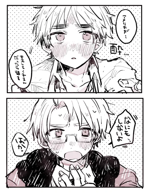 べいえい
酔 