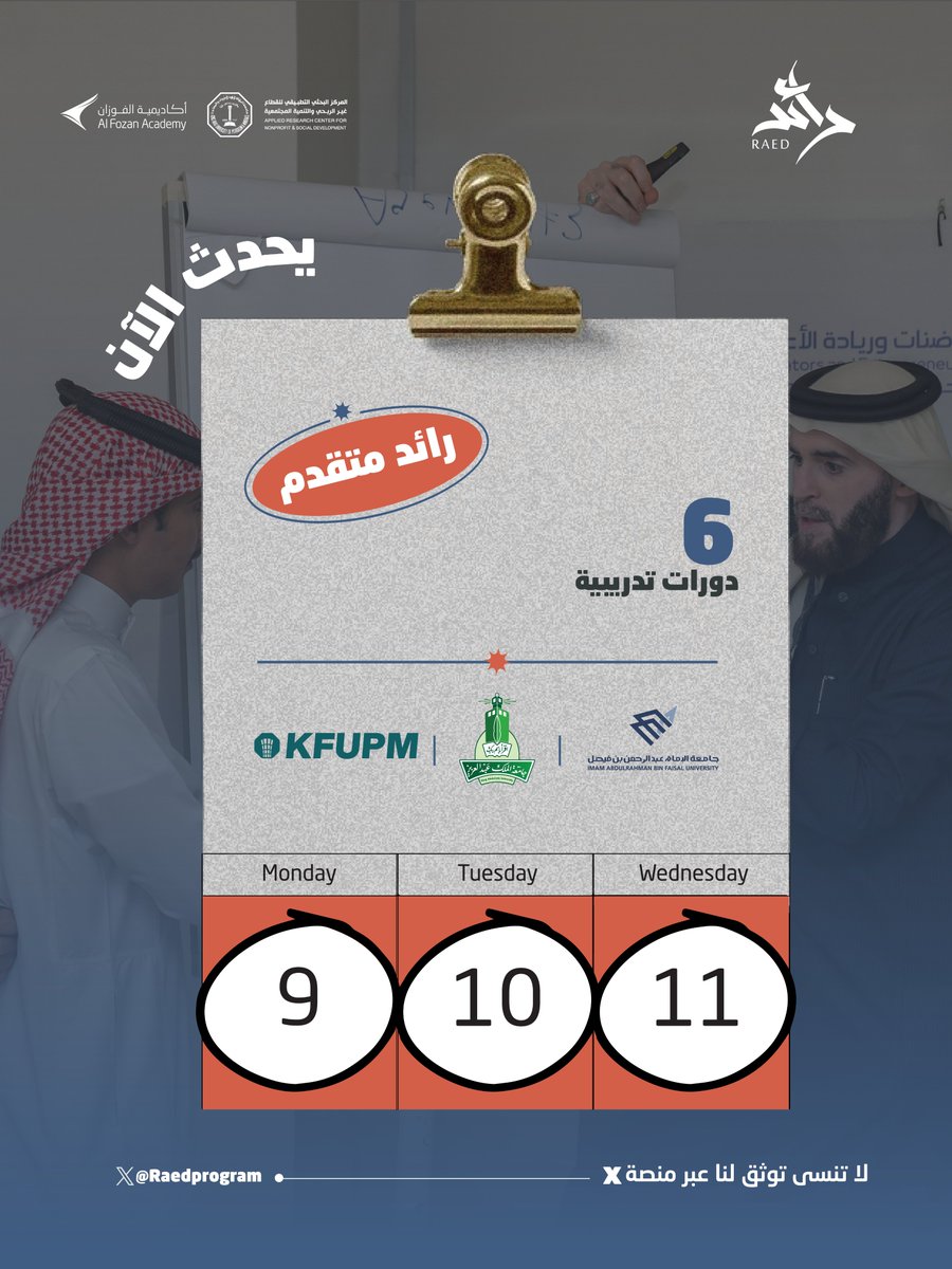 برنامج رائد tweet media