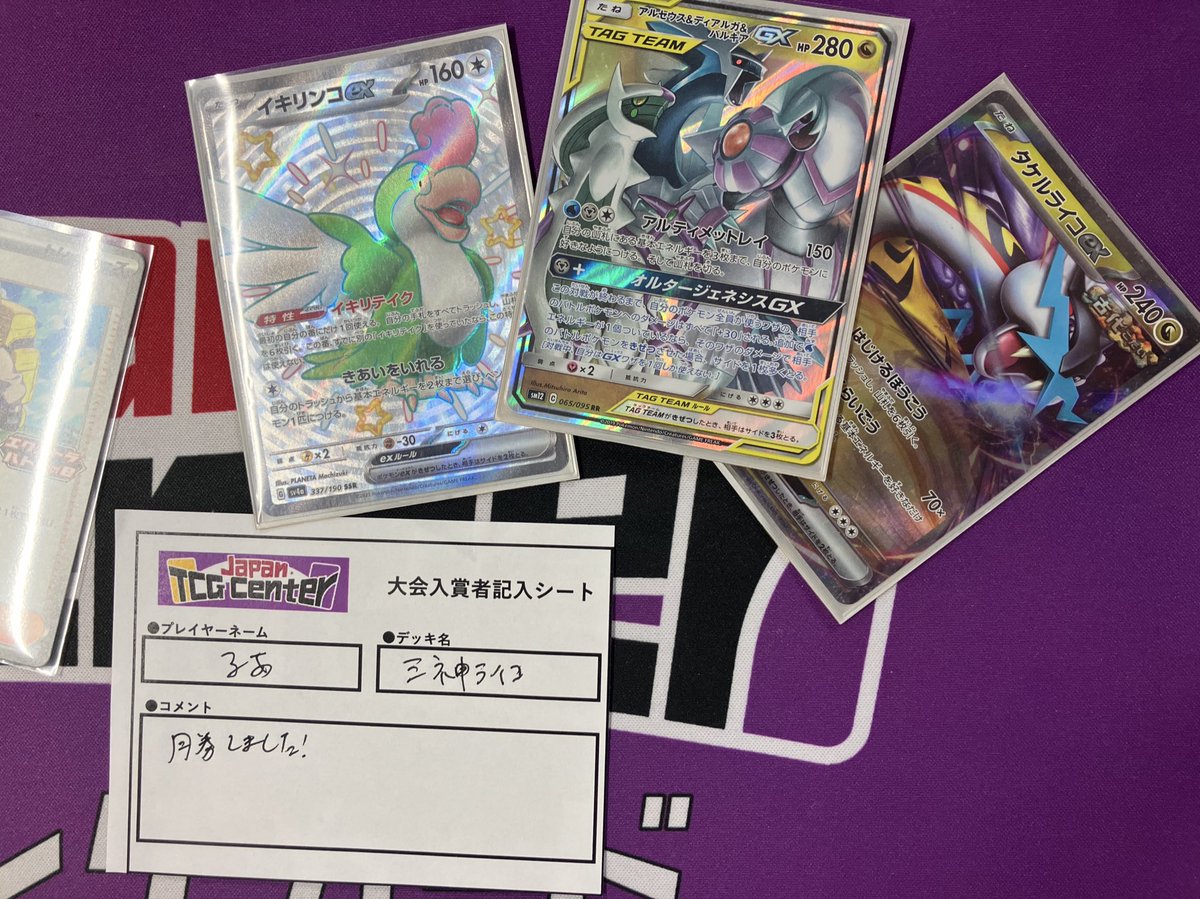 ⚔️JTC八王子大会結果⚔️ 本日 19:30〜開催 #ポケモンカードゲーム