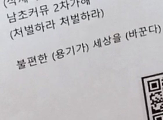 fromejx's tweet image. 10년 전 페미니즘 붐이 일었을 때
“불편한 용기가 세상을 바꾼다”는 카피를 너무 좋아했다
그 용기가 실제로 많은 걸 바꿔줬다고 생각해
앞으로도 누군가에게는 불편할 용기들이 모여
다음 세대 여성들이 좀 더 자유롭게 살 수 있다면
난 힘도 없고 목소리도 작지만
기꺼이 용기낼 거야…🤍