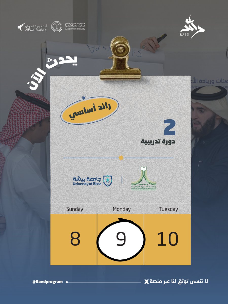 برنامج رائد tweet media