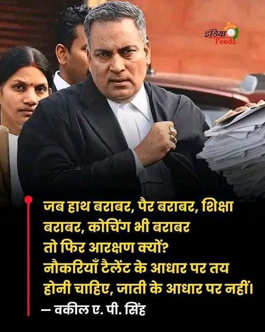 “जब सब कुछ एक जैसा है 
तो फिर कट ऑफ अलग अलग क्यो”

वकील AP सिंह ने एकदम तगड़ा सवाल किया है। 🔥✅