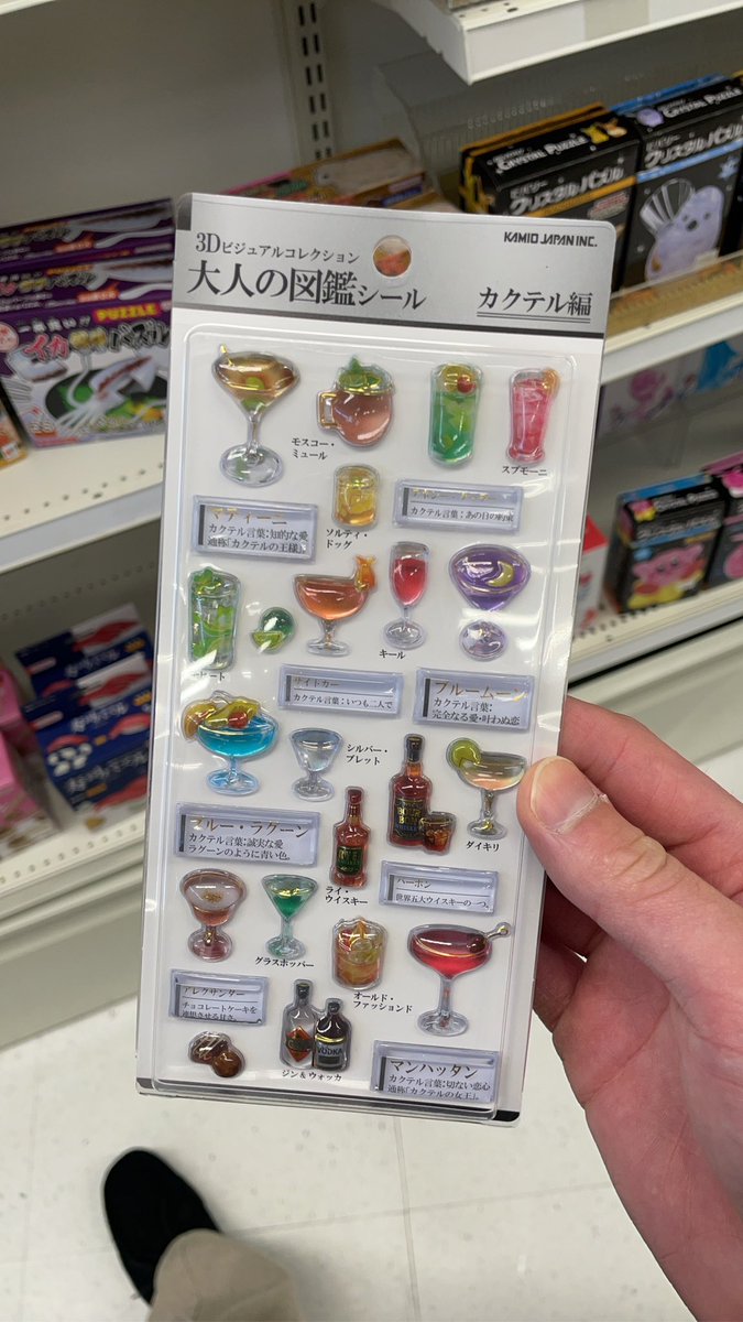 酒カス界隈に刺さりそうなシールありました