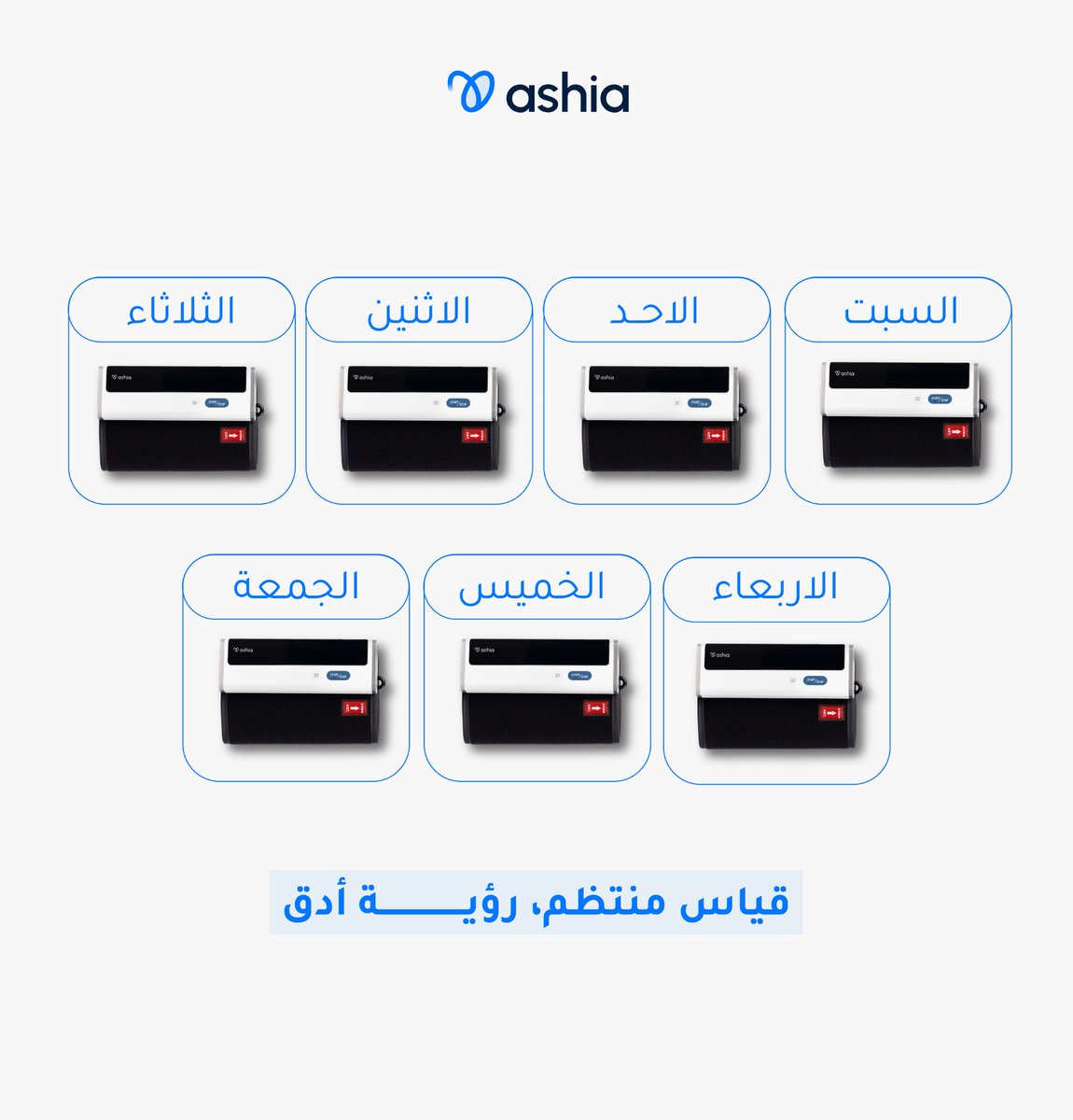 Ashiaksa's tweet photo. الاطمئنان على صحتك ما يحتاج تعقيد
قياس يومي، بيانات أوضح وقرارات أدق مع الوقت
مع أشياء، المتابعة تصير عادة، مو عبء! https://t.co/b3bnJxD5Sx