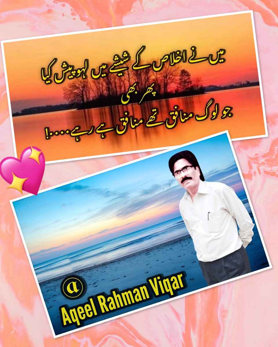 AqeelRahmam's tweet photo. Main ne Iqlas Ke Shishe Main βπ» #topfriend #viralpost #URGENTLY https://t.co/f5Q0gFkg1m