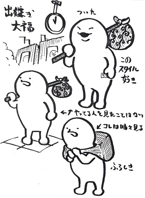 不使用挿絵大福②
「ビンドル」というらしいが、やってる人は見たことがない。風呂敷は時々見る。 