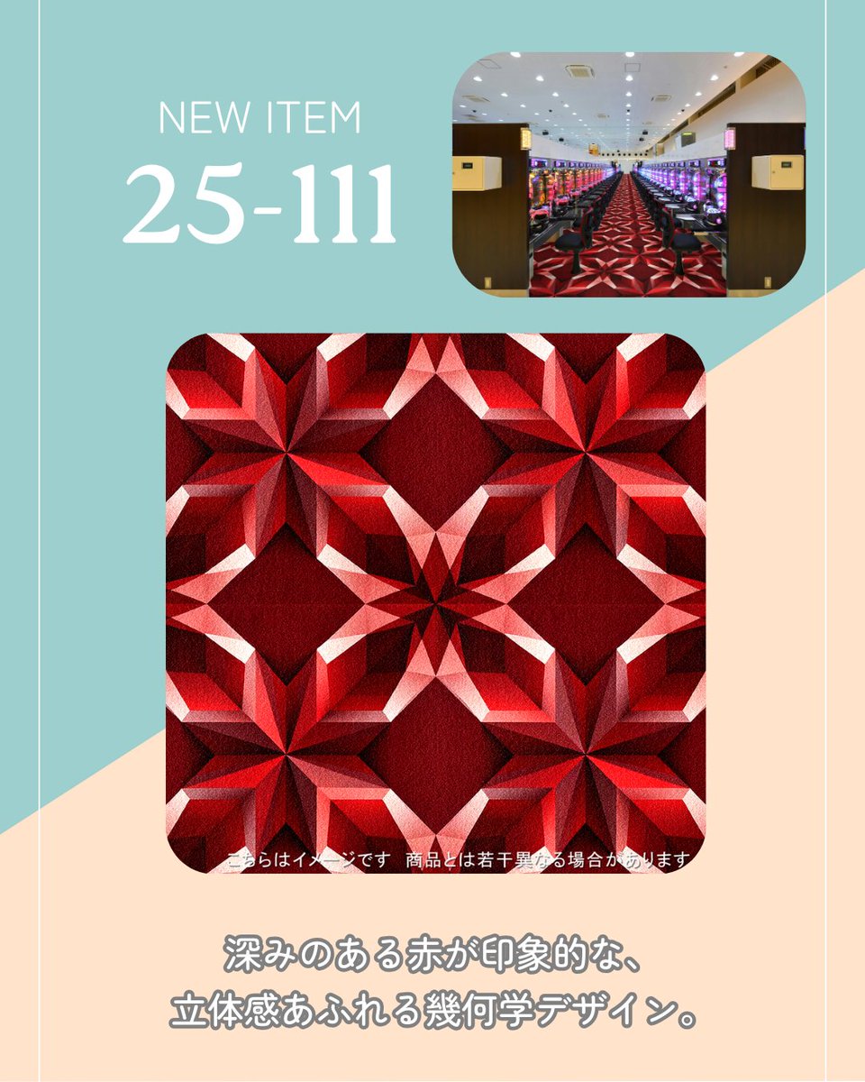 NEW ITEM｜25-111 深みのある赤が印象的な、 立体感あふれる幾何学