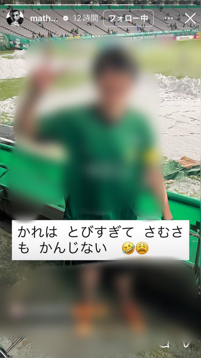 マテウスのストーリーに載ってた笑

Obrigado！

※選手のインスタのスクショなのでモザイクかけてポストしてます。