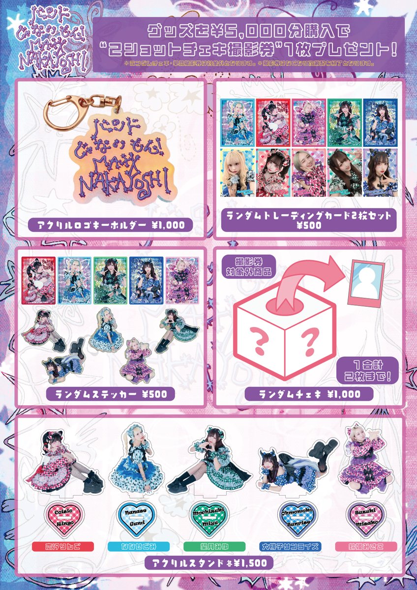 🔥お知らせ🔥 『バンもん！リクエストアワー2026♡』グッズ情報解禁