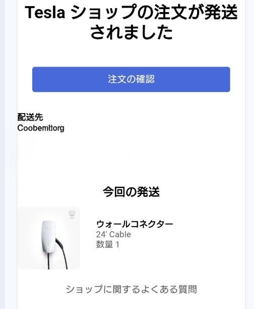 氷点下テスラ納車済 tweet media