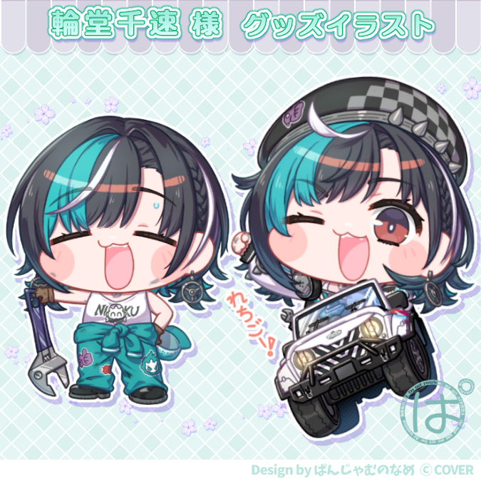 📣お仕事告知 🔧 この度、ホロライブ所属 輪堂千速さんの グッズ