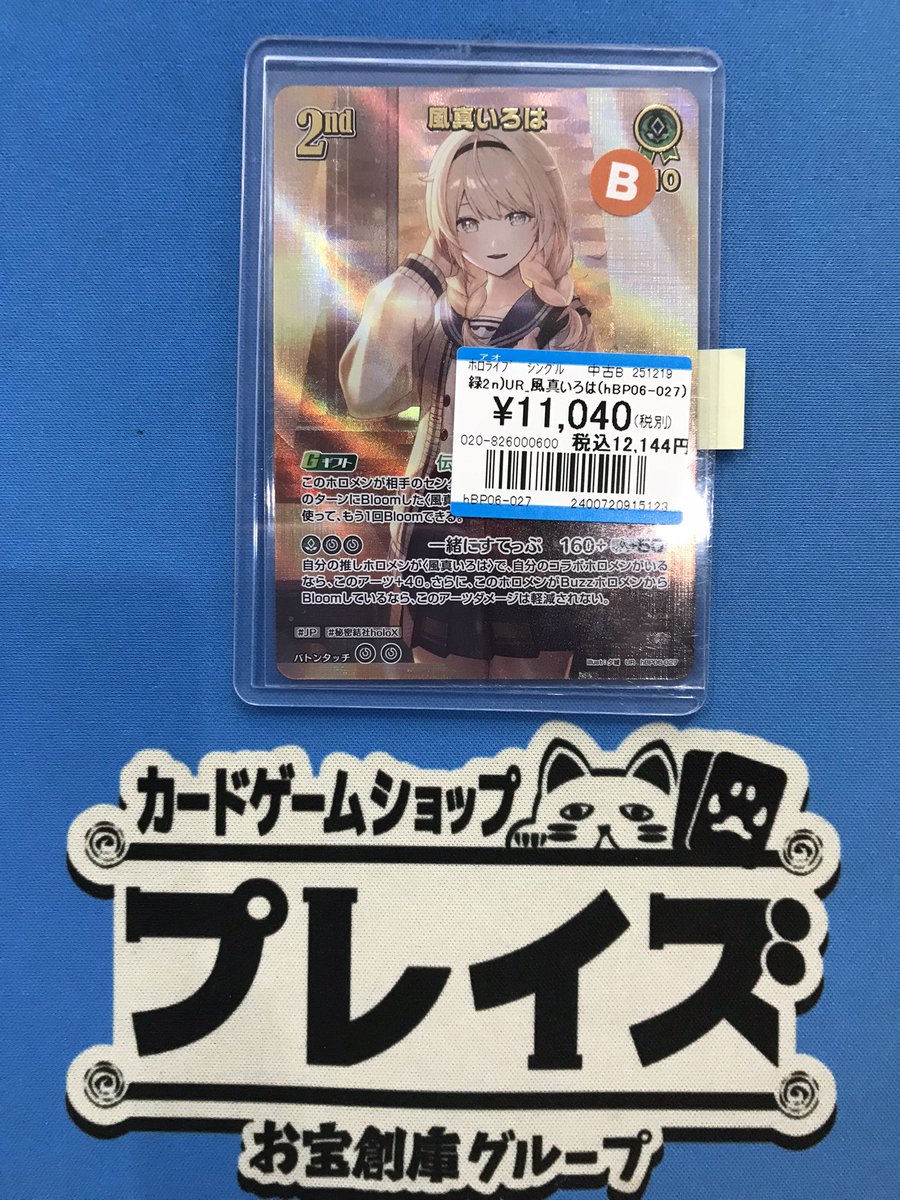 商品情報📢 #ホロライブOCG UR 風間いろは✨✨ お持ち込み頂きました