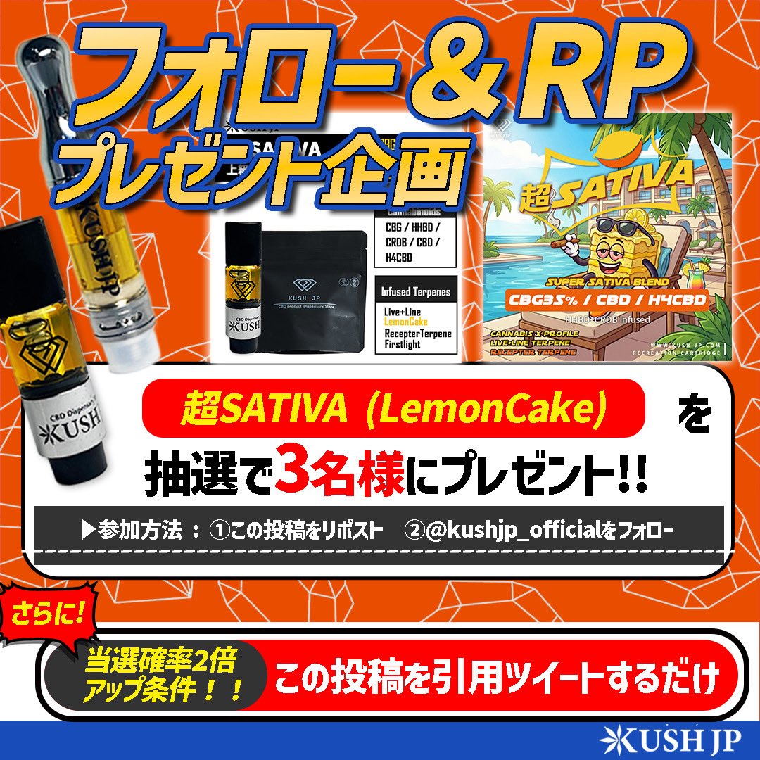 ◢◤ 𝗛𝗛𝗕𝗗 × 𝗖𝗥𝗗𝗕 配合 【#超サティバ 】リキッド 🎁抽選3名様