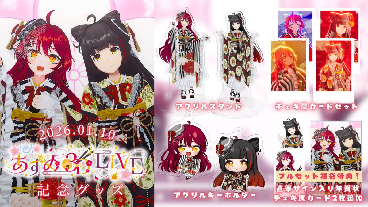 💝 あずめグッズ受注生産 💝 受付は 【2/10(火)まで】 だよ〜！ 今日