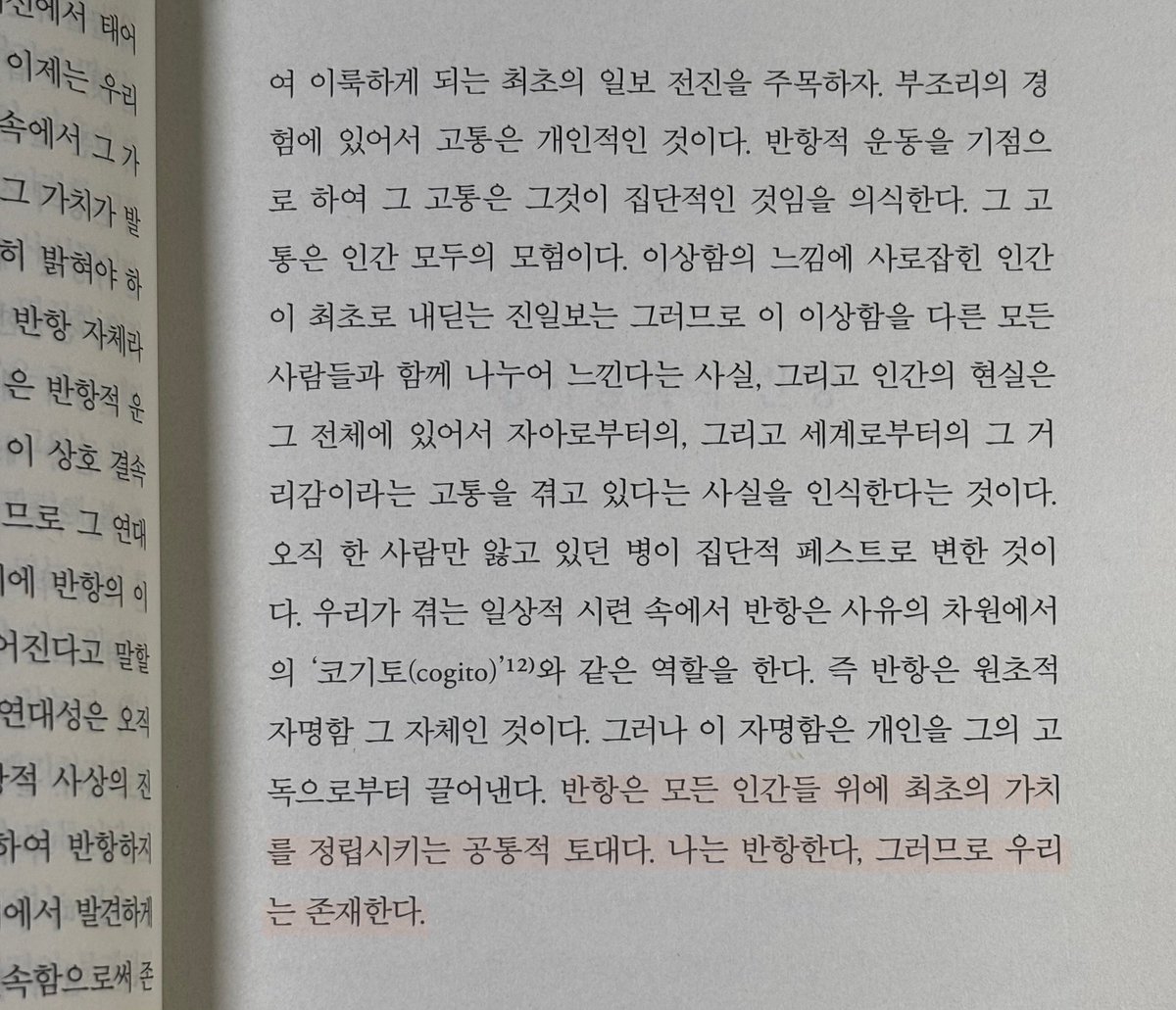 『반항하는 인간』
알베르 카뮈는 지독하게 회의적이고 비관적인 시각으로 현실을 바라보지만 그럼에도 삶을 긍정한다고 들었는데, 반항하는 인간에서도 모든 걸 직시하고 난 결론이 삶에 대한 긍정으로 이어져서 신기했어요
그럼에도 우리는 인간이고, 살아있고, 살아가야 한다는 것