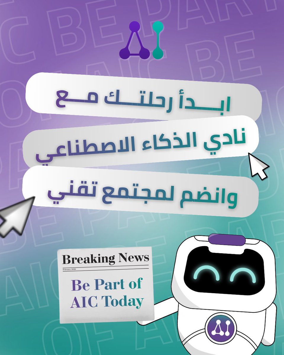 نادي الذكاء الاصطناعي tweet media