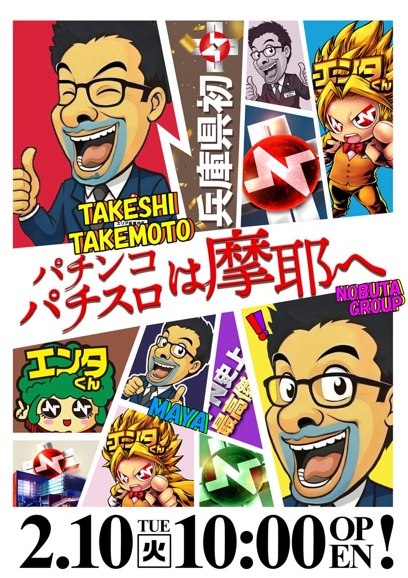 🔥＋N史上最高傑作🔥 2.10(火)10:00OPEN！ お待ちしております
